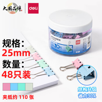 得力(deli)40只19mm彩色长尾夹票夹5#小号金属燕尾 得力(deli)40只19mm彩色长尾夹票夹5#小号金属燕尾