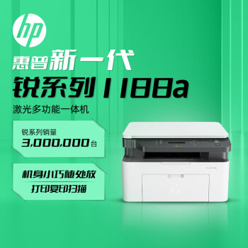 惠普(HP)1188a激光多功能小型家用一体机三合一打印复印 惠普(HP)1188a激光多功能小型家用一体机三合一打印复印