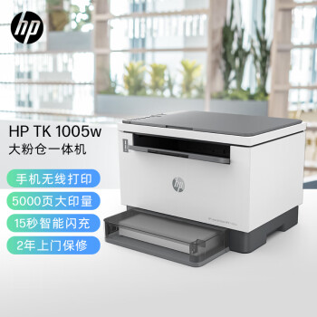 惠普（HP）1005w黑白激光多功能打印机学生家用三合一打印