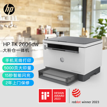 惠普（HP）2606dw自动双面无线激光多功能打印机打印复印