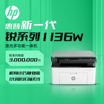 惠普(HP)1136w黑白激光打印机多功能家用办公打印机复印 惠普(HP)1136w黑白激光打印机多功能家用办公打印机复印