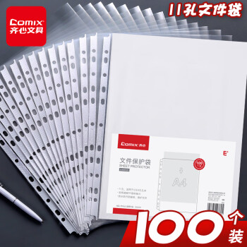 齐心(Comix)100只装11孔文件袋A4十一孔袋透明资料 齐心(Comix)100只装11孔文件袋A4十一孔袋透明资料