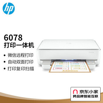 惠普(HP)DJ6078无线家用打印机打印扫描复印多功能打印 惠普(HP)DJ6078无线家用打印机打印扫描复印多功能打印